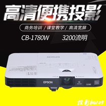 Epson EB-C261M projector Upgraded CB-1780W High-definition widescreen portable business projector