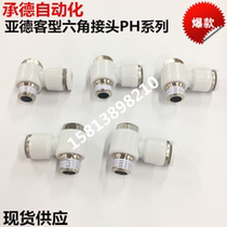 Quick plug connector hexagonal trachea connector PH04 6 8 10 12-M5 01 02 03 04S