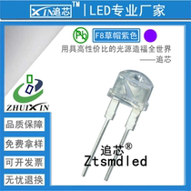 H F8 straw hat 8MM white hair purple purple straw hat transparent purple light emitting diode purple lamp in-line LED lamp beads