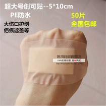 Large waterproof band-aid Waist drum-shaped breathable band-aid Skin tone sticky good cover scar shaped