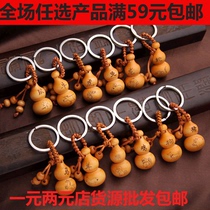Mahogany keychain natural peach wood gourd keychain pendant 12 Zodiac keychain pendant 2 yuan shop
