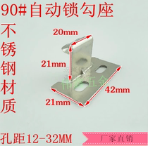 Stainless steel hook seat 90 automatic lock hook seat buckle hook seat aluminum alloy door window buckle seat push pull door lock lock seat