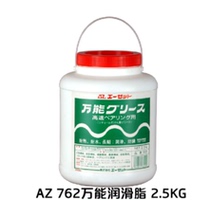 Japan AZ 762 High Speed Bearing Universal Grease Universal Butter Outdoor Machine Lubrication Anti-Rust 2 5KG