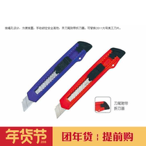deli Deli large imported stainless steel paper cutter utility knife manual lock