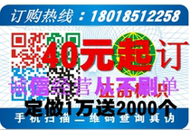 Anti-counterfeiting label customized two-dimensional code anti-counterfeiting label customized spot Universal label can be queried