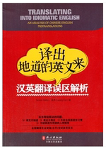 Genuine translation of authentic English-Chinese translation misunderstandings catti translation professional qualification examination English reference book