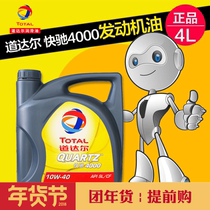 TOTAL TOTAL fast gallop 4000 10W-40 SL 4L car oil lubricating oil licensed