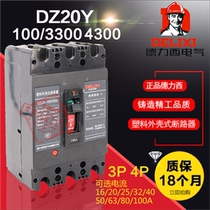 Deri West DZ20Y-100 3300 plastic shell breaker empty open 20 25 40 63 63 80100 A