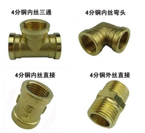 Thick material All-copper 4-point outer wire joint Three-way elbow Inner and outer wire to wire extension outer wire direct water pipe joint