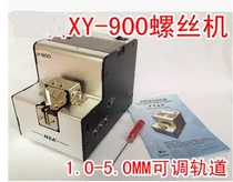 NSA automatic screw machine XY-900 screw arrangement Machine 1 0-5 0 adjustable rail screw supply machine