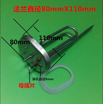 Applicable to the Sea 80 liters (L) Kangdian water heater heating tube big aristocratic heating tube electric rod