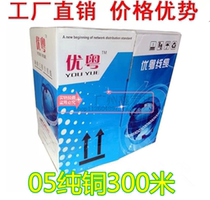 Original excellent Yue super five copper twisted pair network cable 0 5 core 8 core copper network cable 300 meters box