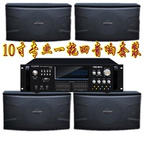 One to four professional 10-inch card package Home KTV Karaoke conference high-power amplifier speaker audio set