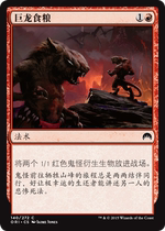 ten thousand Wisdom Giant Dragon Eating Grain Origins ORI Red Iron