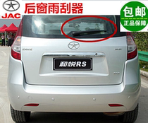 Jianghuai and Yue RS with Yue RS Ruifeng S5S3S2 and Chang M5 Ruiying rear wiper arm wiper blade wiper blade