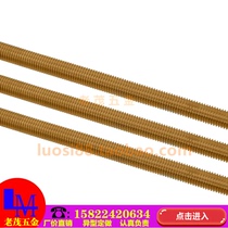 Copper screw rod brass tooth strip copper full tooth screw screw rod copper wire M4M5M6M8M10M12M14M16M20