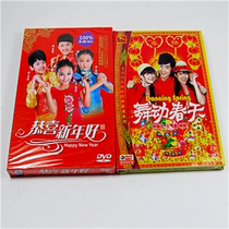 New Year music and dancing Spring congratulations on the New Year 2DVD Wang Xuejing Si Xiaofu