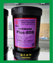 Japan Tian Ling PLUS-80B water and oil dual-purpose photosensitive adhesive precision plate making material 1kg packaging