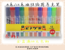 8-color 12-color large double-head oil pen does not fade POP color marker advertising poster painting brush marker pen