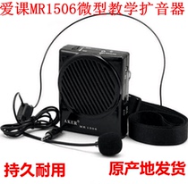 AKER love class MR1506 amplifier speaker Bee teaching teacher guide microphone waist hanging