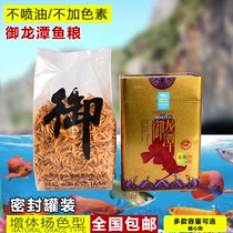 Yulongtan Arowana fish food Antarctic krill dried shrimp Golden Dragon Silver Dragon Red arowana special color fish feed
