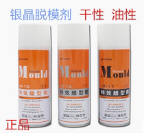 Silver Crystal release agent special effect release agent dry LR-13 neutral LR-12 oily LR-11