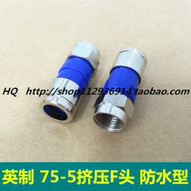 Cable TV connector Digital set-top box joint 75-5 F head f head full copper extrusion type waterproof