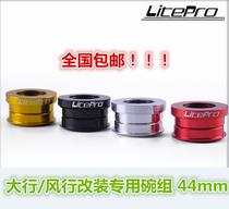 Litepro H73 Built-in 44mm bearing LP bowl set upgraded and modified Wind 412 frame sp8 kaa084