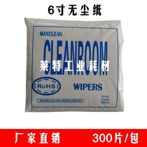 Dust-free paper 6 inch 0606 industrial wiping paper Dust-free paper 9 inch 4 inch factory direct sales wiping paper promotion