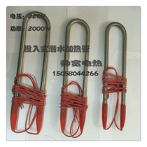 U-type electric heating tube with wire diving heating tube non-standard custom-made (factory price direct sales) 1 5 Rice thread 220V2KW