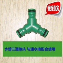 Water pipe division accessories one in two three - way joints wash gardening water pipe joints three - way pacifier joints