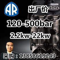 Italian AR ultra-high pressure cleaning machine 10kw7 5kw car washing machine imported pump 300 kg peeling bark root carving machine
