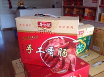 Xinji Yuan handmade sausage gift box 2*500 salty and sweet Jiangxi Xinyu specialty Jiangnan family