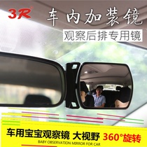 In-car Baby Rearview Mirror Car Assisted Mirror Safety Seat Rear View Mirror On-board Baby Rear Observation Mirror