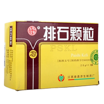 Yang Jisheng Pai Stone Granules 20g * 12 Bag Box