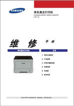 Samsung black and white printer M332X M382X 402X Technical Service Chinese repair Manual Firmware upgrade