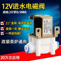 Water purifier solenoid valve pure water solenoid valve 12V2 points quick access water inlet valve normally closed type tea furnace modification accessories universal