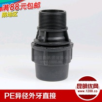 PE quick joint external teeth direct quick repair joint PE accessories outer wire direct 25-75