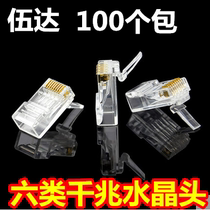  3U gold-plated six types of network cable crystal head 8P8C unshielded RJ45 gigabit network crystal head Wuda