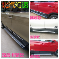 BAIC magic speed S2 pedal magic speed S3H3 side pedal magic speed H2 foot pedal S3 side protection Bar 4s modification Special