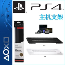 PS4 bracket PS4 base bracket PS4 host special bracket PS4 host bracket