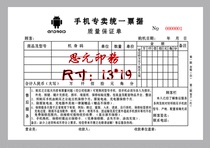 Custom mobile phone sales bill receipt Two-joint machine monopoly unified bill quality assurance single 13*19