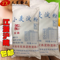 Shuangyan wheat starch Cheng powder noodles cold skin raw materials Crystal dumplings bun noodles thicken 25 kg large package