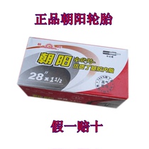 Chaoyang tire Chaoyang 28*11 2 bicycle inner tube 28 inch old car inner tube 28 type Butyl inner tube