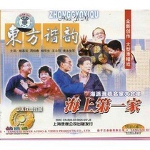 (New genuine) Shanghai Opera Oriental Harmonious Rhyme Sea First Burlesque 3VCD Yao Mu Shuang Zhou Baichun