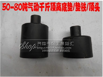 50-80 tons Pneumatic Hydraulic Jack accessories high bottom pad pad Iron Jack pad booster pad