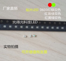 Gongyang led lamp bead luminous tube 0603 red and green two color 1615 red General green two color patch LED Red Yellow Green