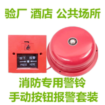 Fire alarm bell Fire alarm bell 4 inch industrial hotel factory fire alarm bell Emergency button Fire alarm