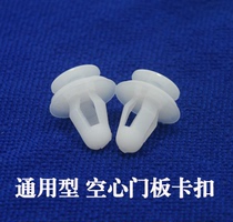 Sound insulation accessories door universal plastic plate buckle car buckle door buckle clip 100 price