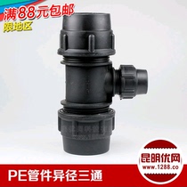 PE quick connection reducing tee quick pipe joint fittings sprinkler irrigation drip irrigation vegetable greenhouse water supply pipe fittings